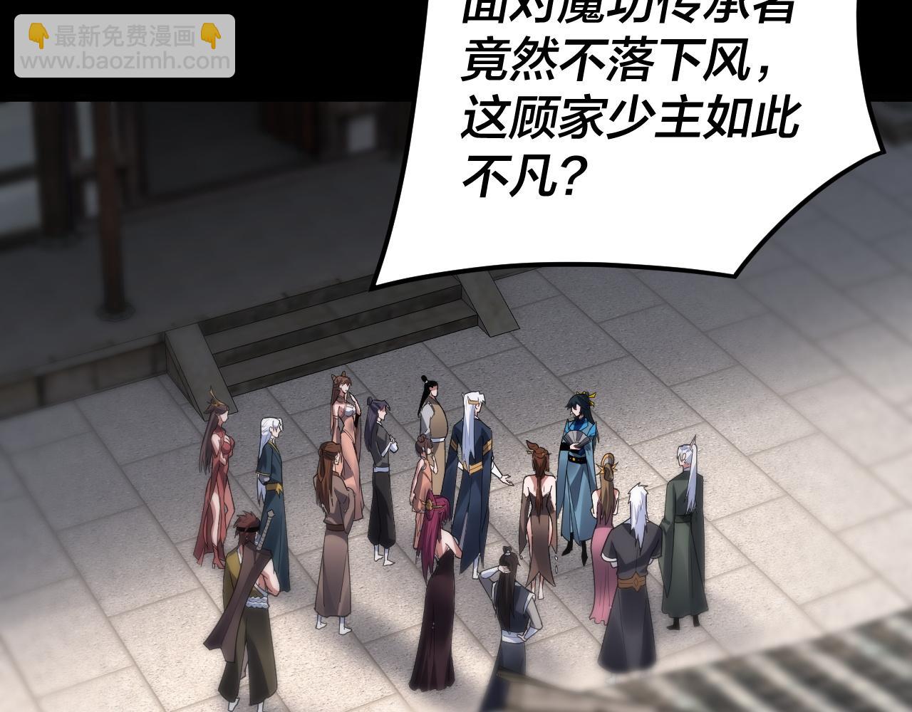 我！天命大反派（隔週雙更） - 第98話 不似好人(2/3) - 8