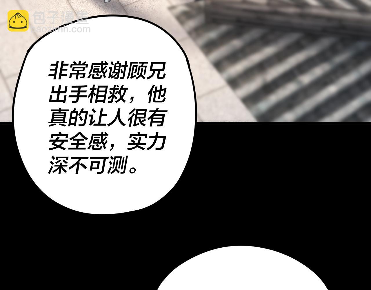 我！天命大反派（隔週雙更） - 第98話 不似好人(2/3) - 1