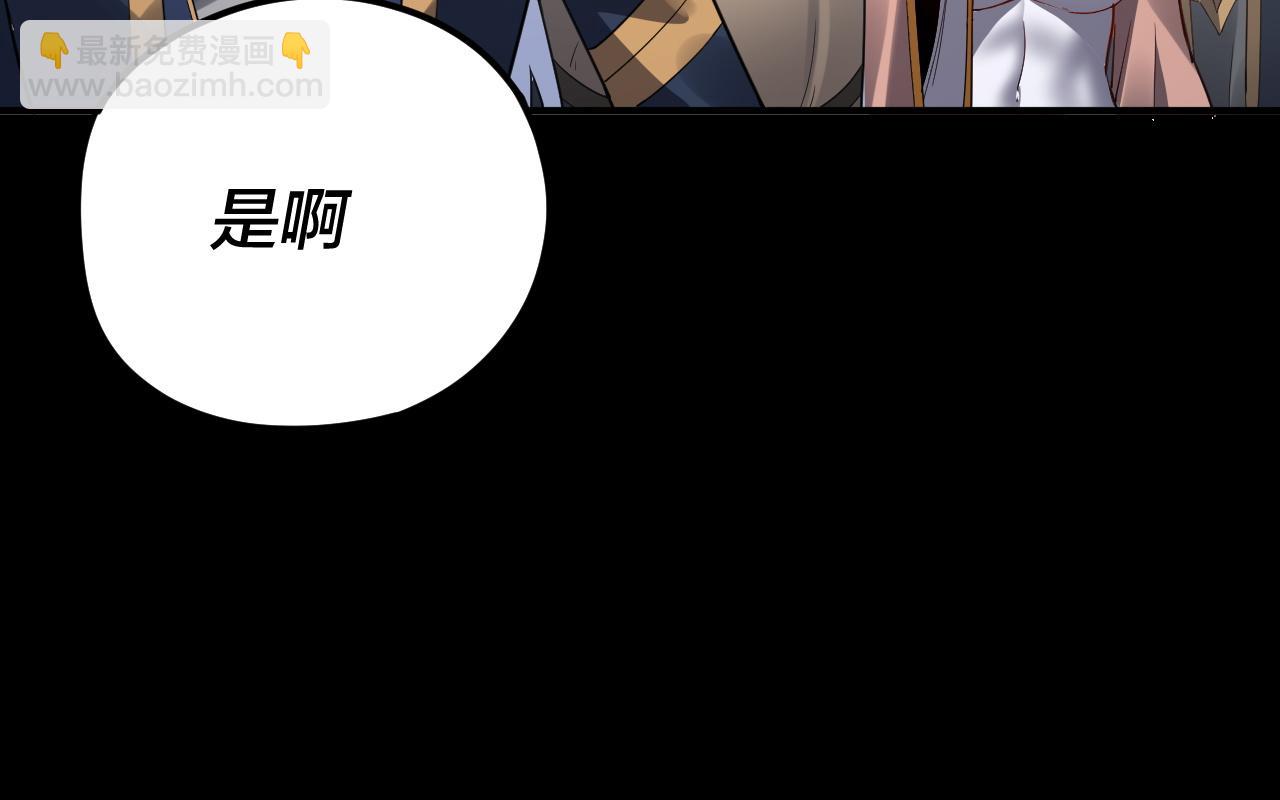 我！天命大反派（隔週雙更） - 第98話 不似好人(2/3) - 3