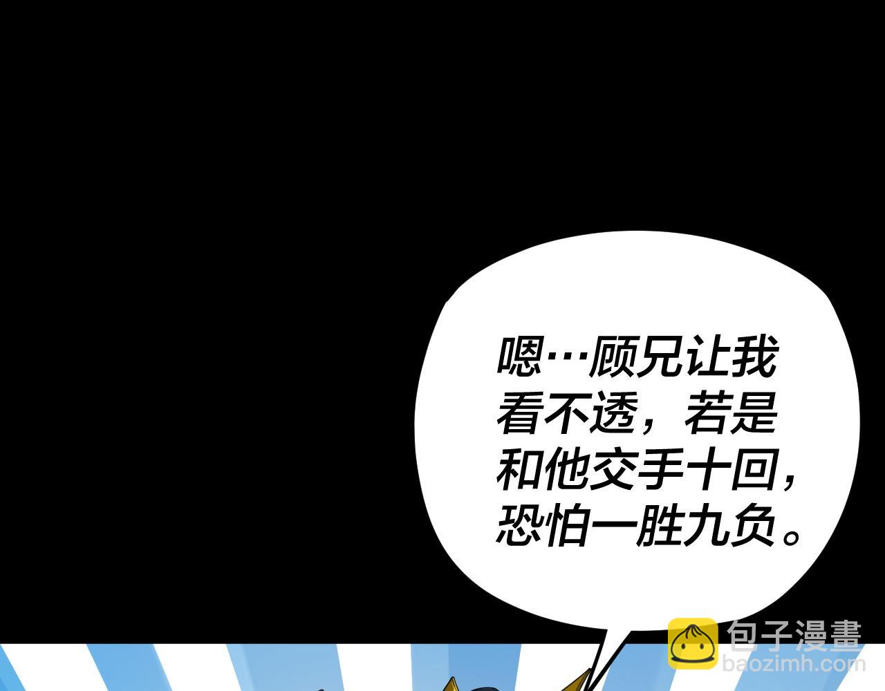 我！天命大反派（隔週雙更） - 第98話 不似好人(2/3) - 4