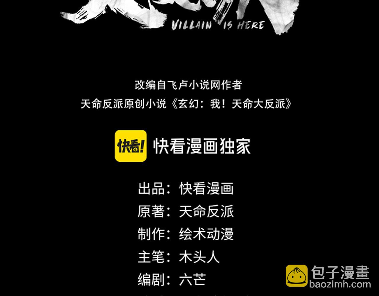 我！天命大反派（隔週雙更） - 特典01 夢世界(1/4) - 4