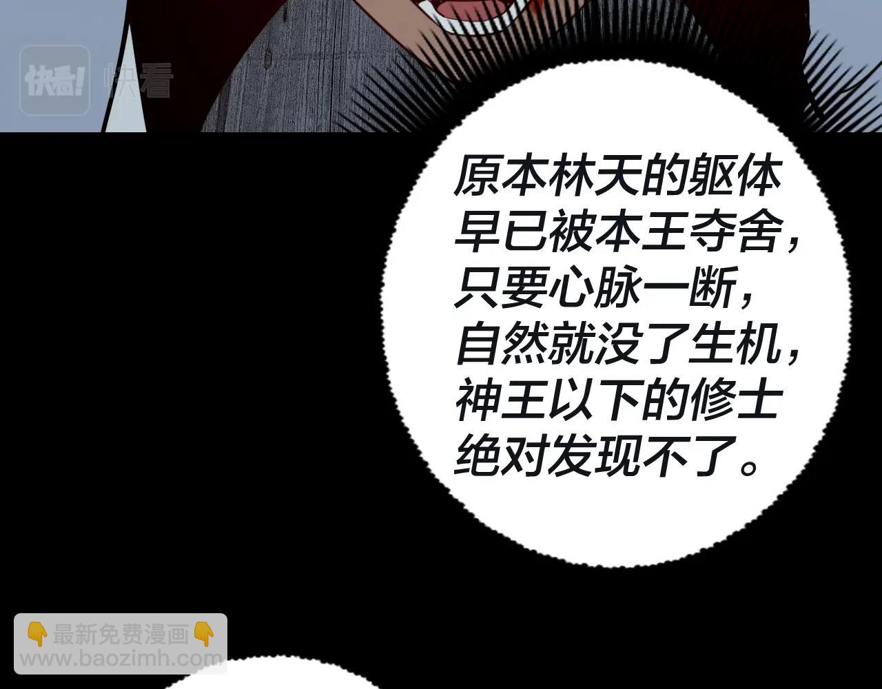 我！天命大反派（隔週雙更） - 第12話 不作死就不會死(3/3) - 2