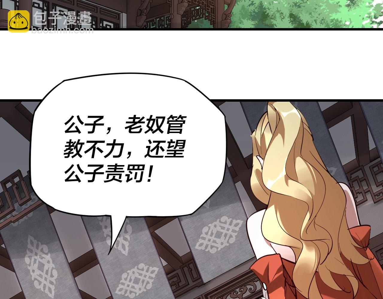 我！天命大反派（隔週雙更） - 第12話 不作死就不會死(3/3) - 5