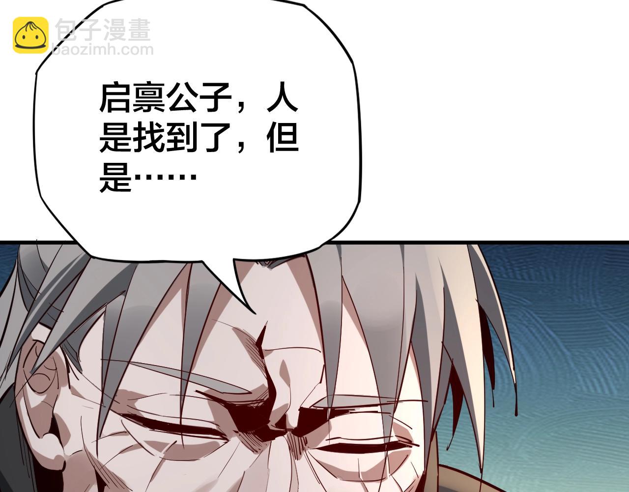 我！天命大反派（隔週雙更） - 第12話 不作死就不會死(3/3) - 3