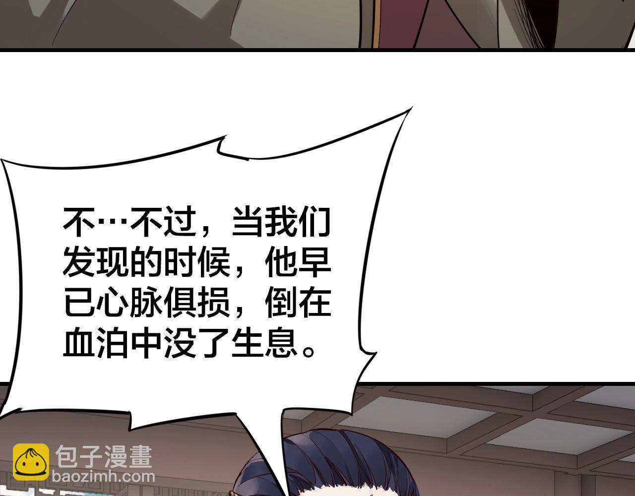 我！天命大反派（隔週雙更） - 第12話 不作死就不會死(3/3) - 6