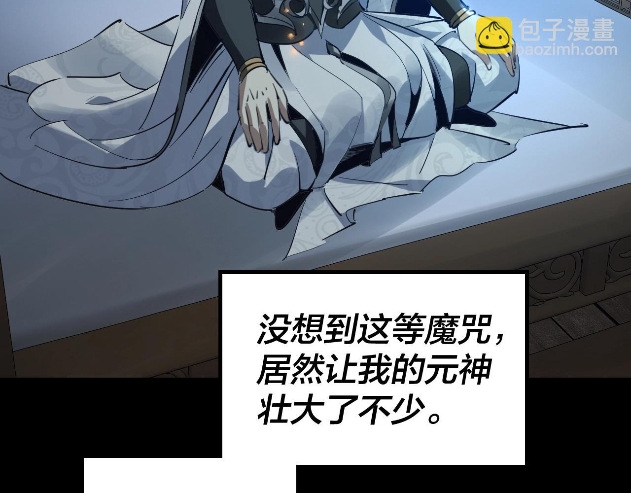 我！天命大反派（隔週雙更） - 第12話 不作死就不會死(2/3) - 4