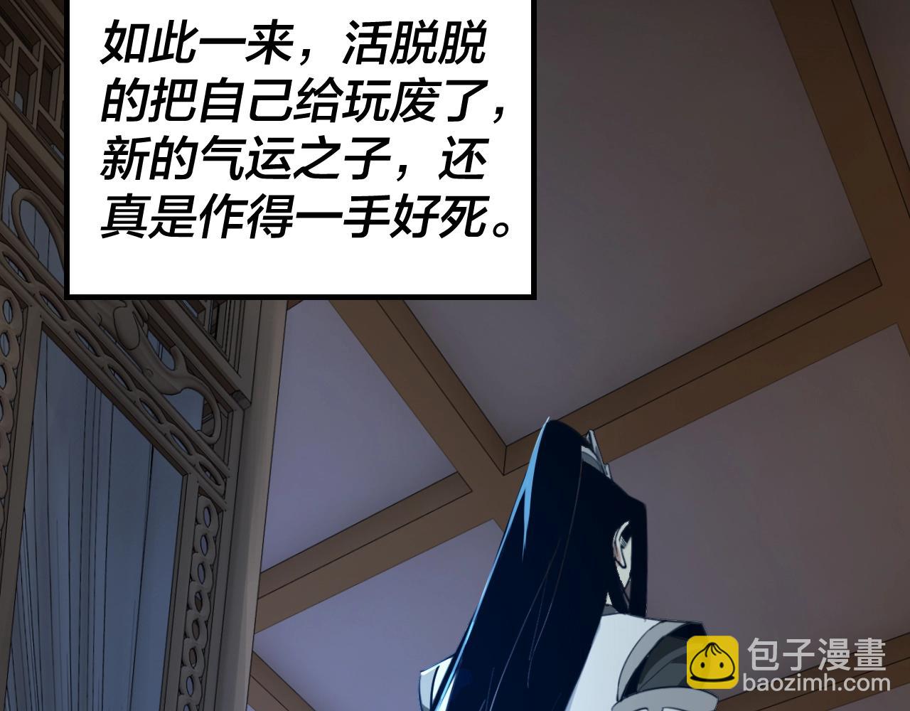 我！天命大反派（隔週雙更） - 第12話 不作死就不會死(2/3) - 2