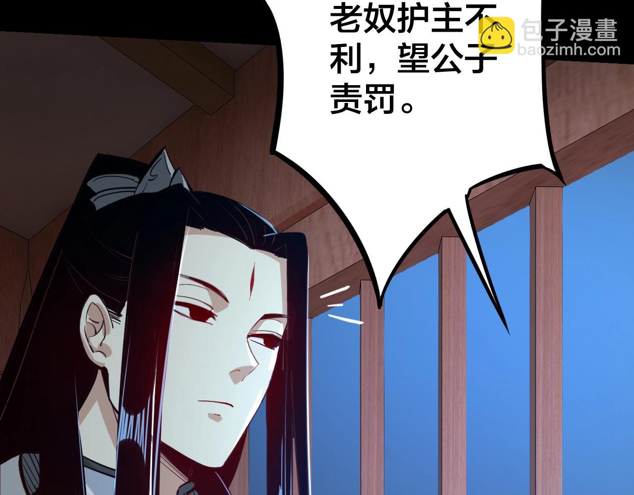 我！天命大反派（隔週雙更） - 第12話 不作死就不會死(2/3) - 5