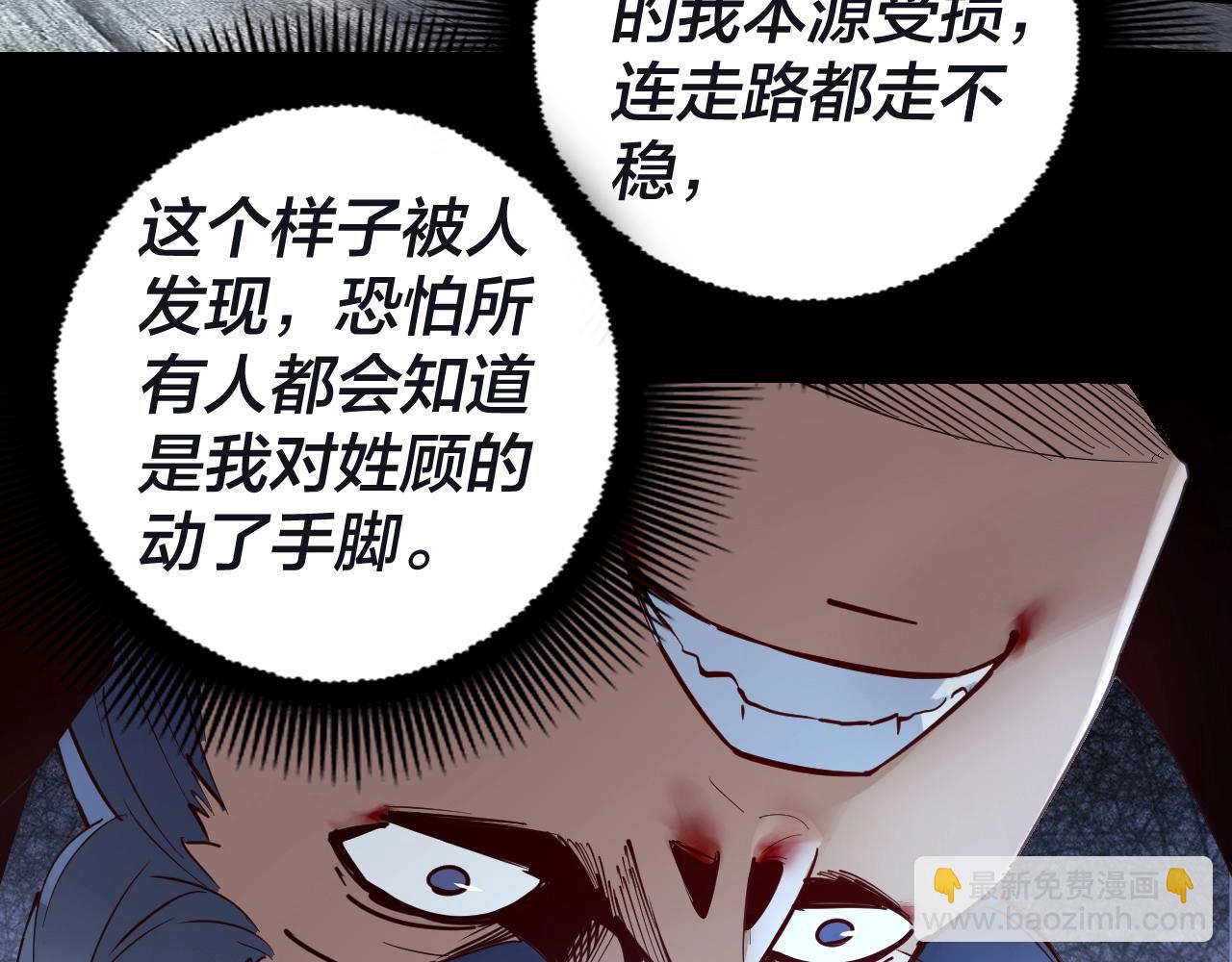 我！天命大反派（隔週雙更） - 第12話 不作死就不會死(2/3) - 4