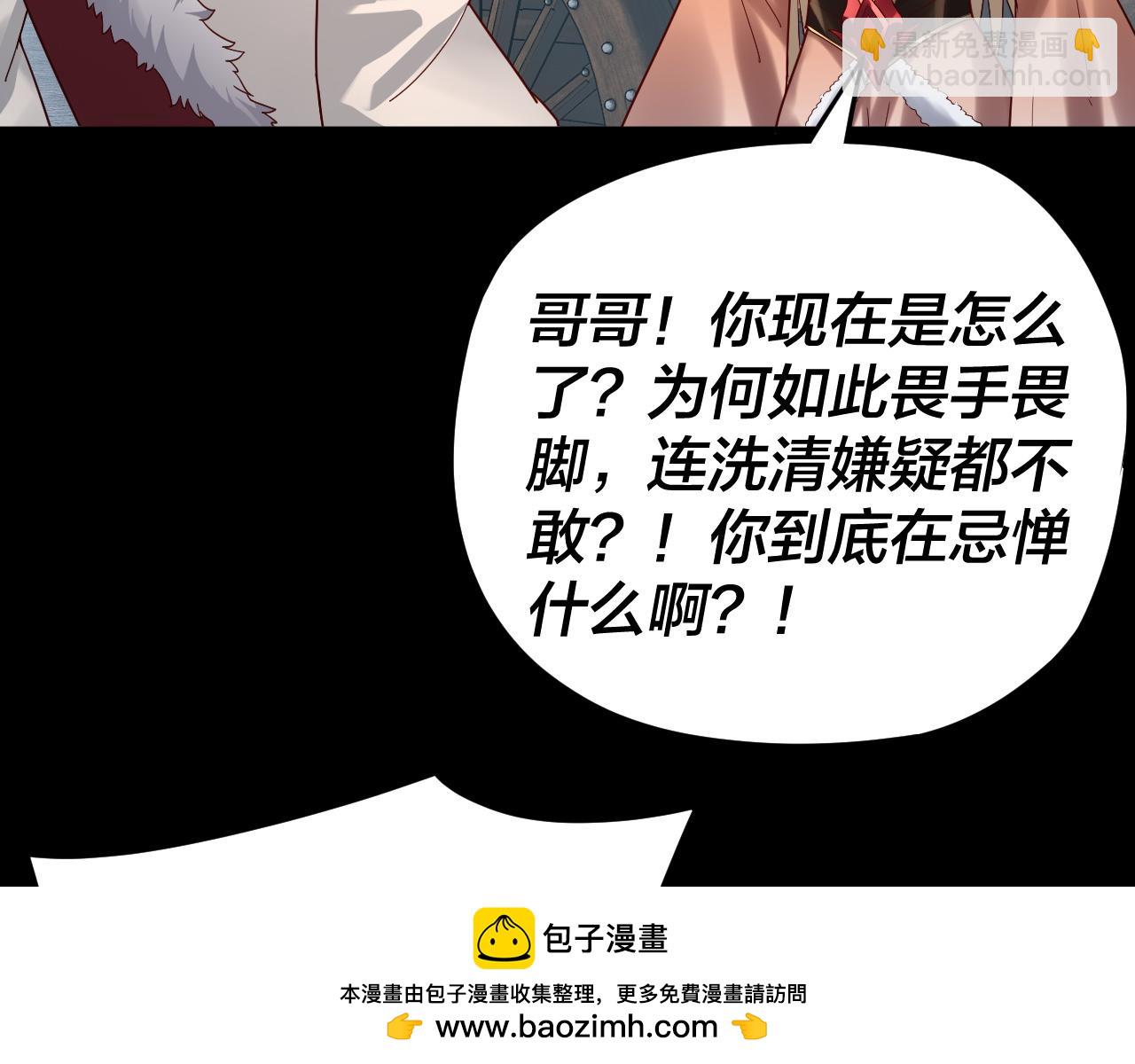 我！天命大反派（隔週雙更） - 第100話 姜陽！(2/3) - 6