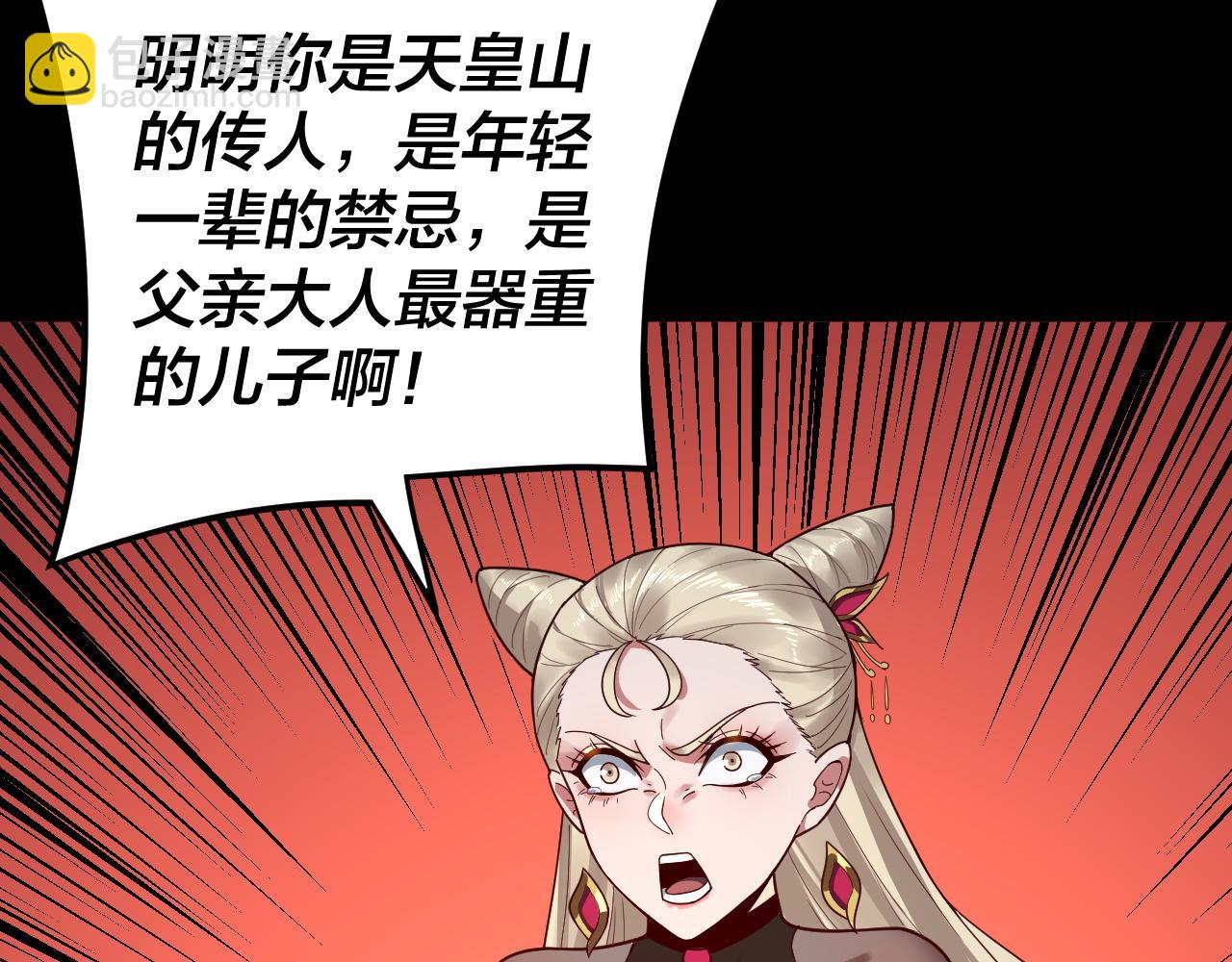 我！天命大反派（隔週雙更） - 第100話 姜陽！(3/3) - 5