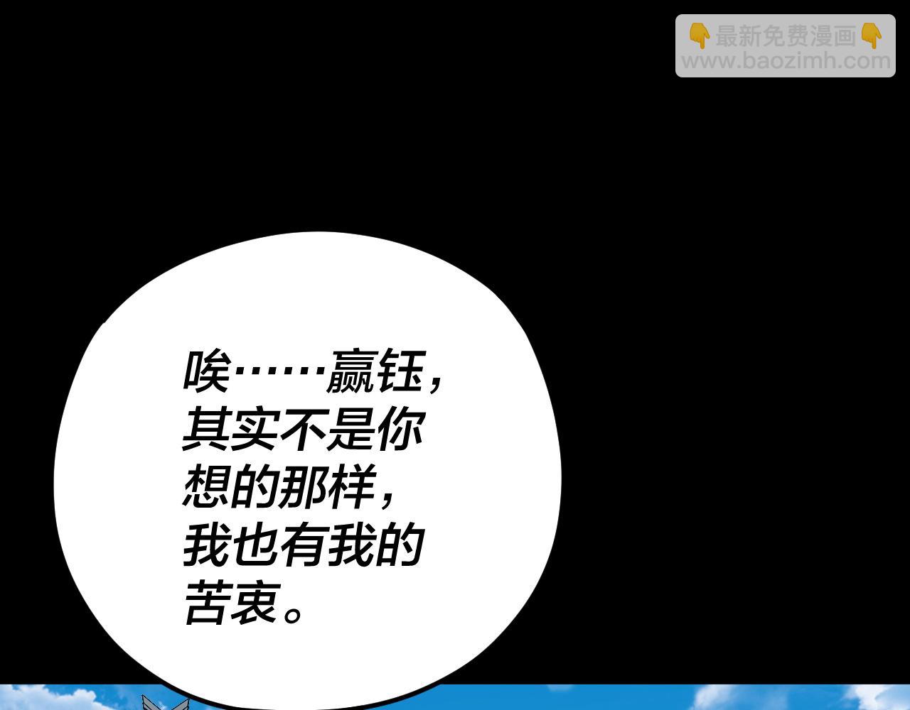 我！天命大反派（隔週雙更） - 第100話 姜陽！(3/3) - 4