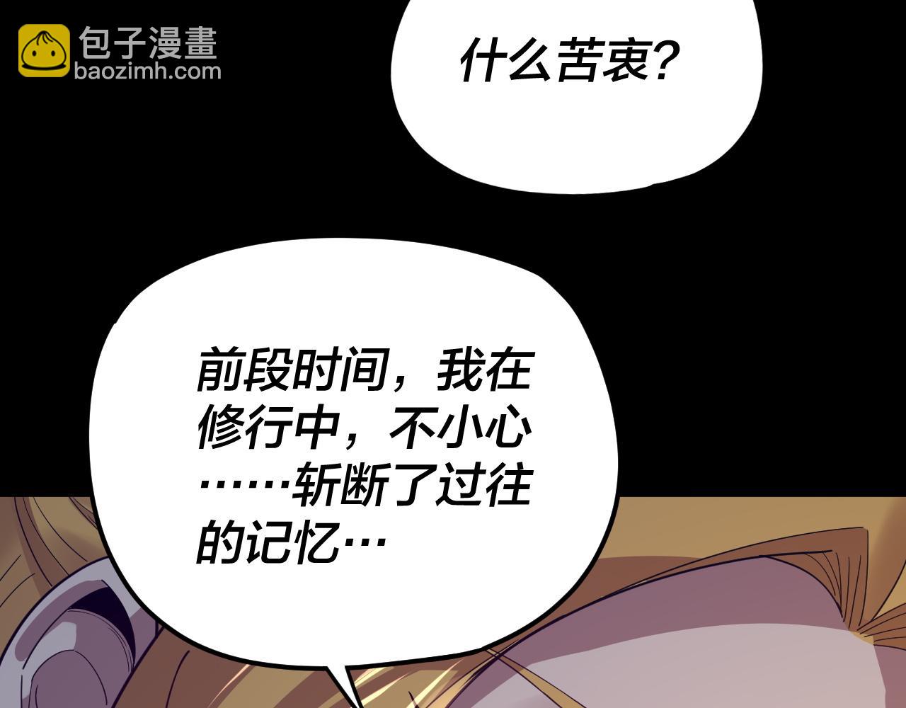 我！天命大反派（隔週雙更） - 第100話 姜陽！(3/3) - 6