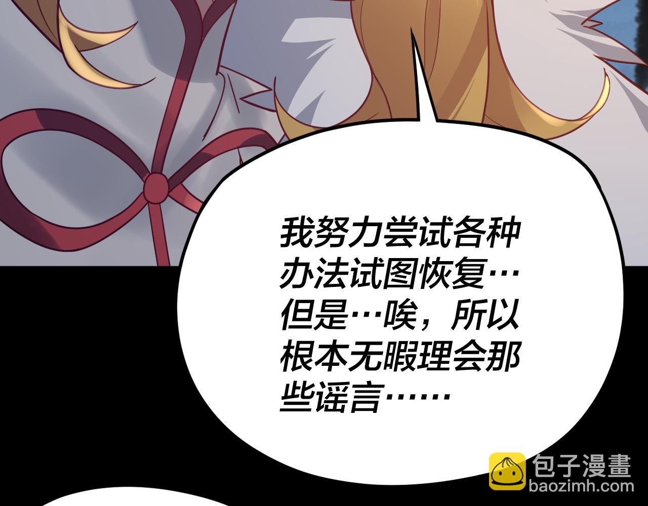 我！天命大反派（隔週雙更） - 第100話 姜陽！(3/3) - 2