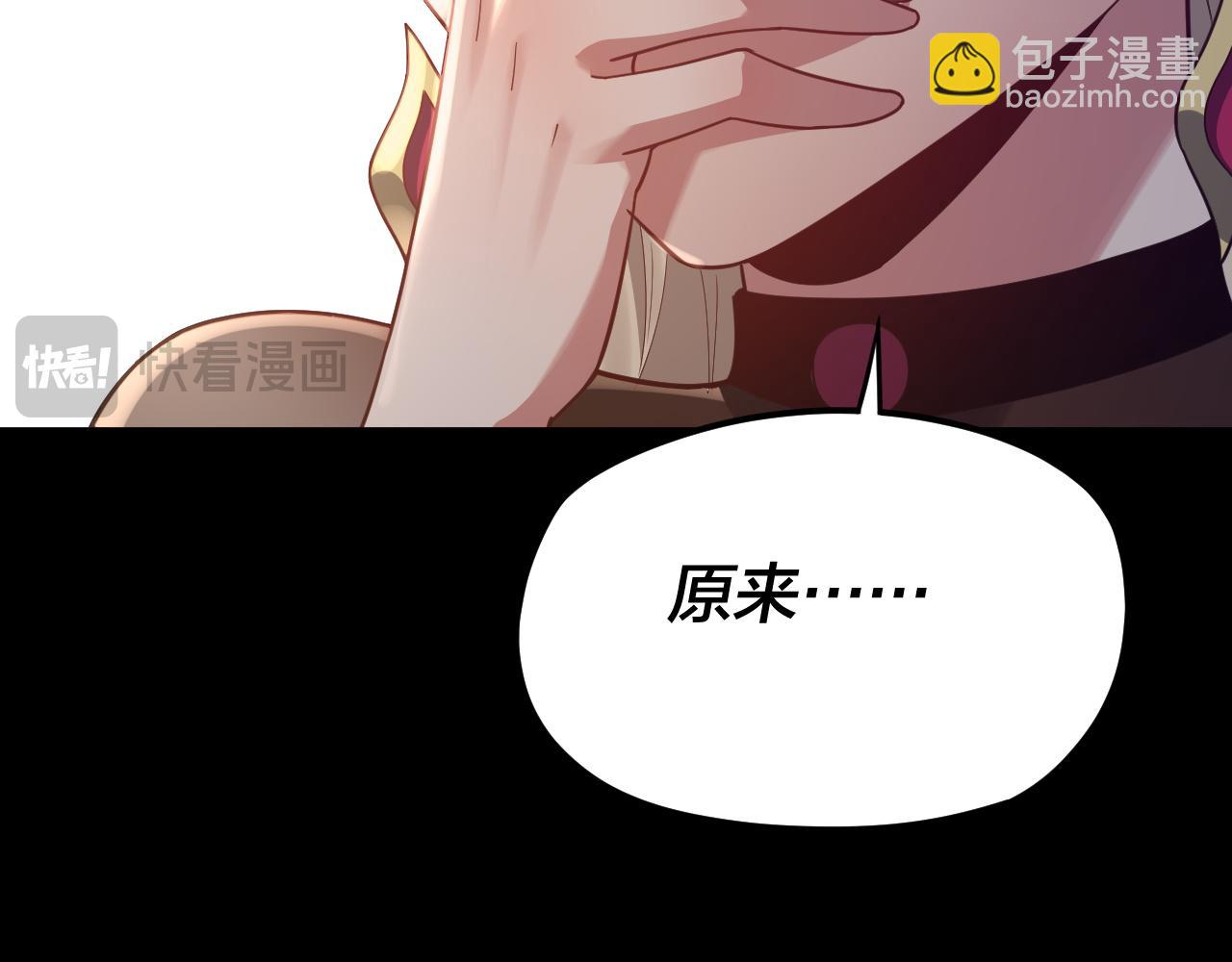 我！天命大反派（隔週雙更） - 第100話 姜陽！(3/3) - 4