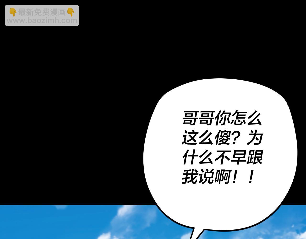 我！天命大反派（隔週雙更） - 第100話 姜陽！(3/3) - 5