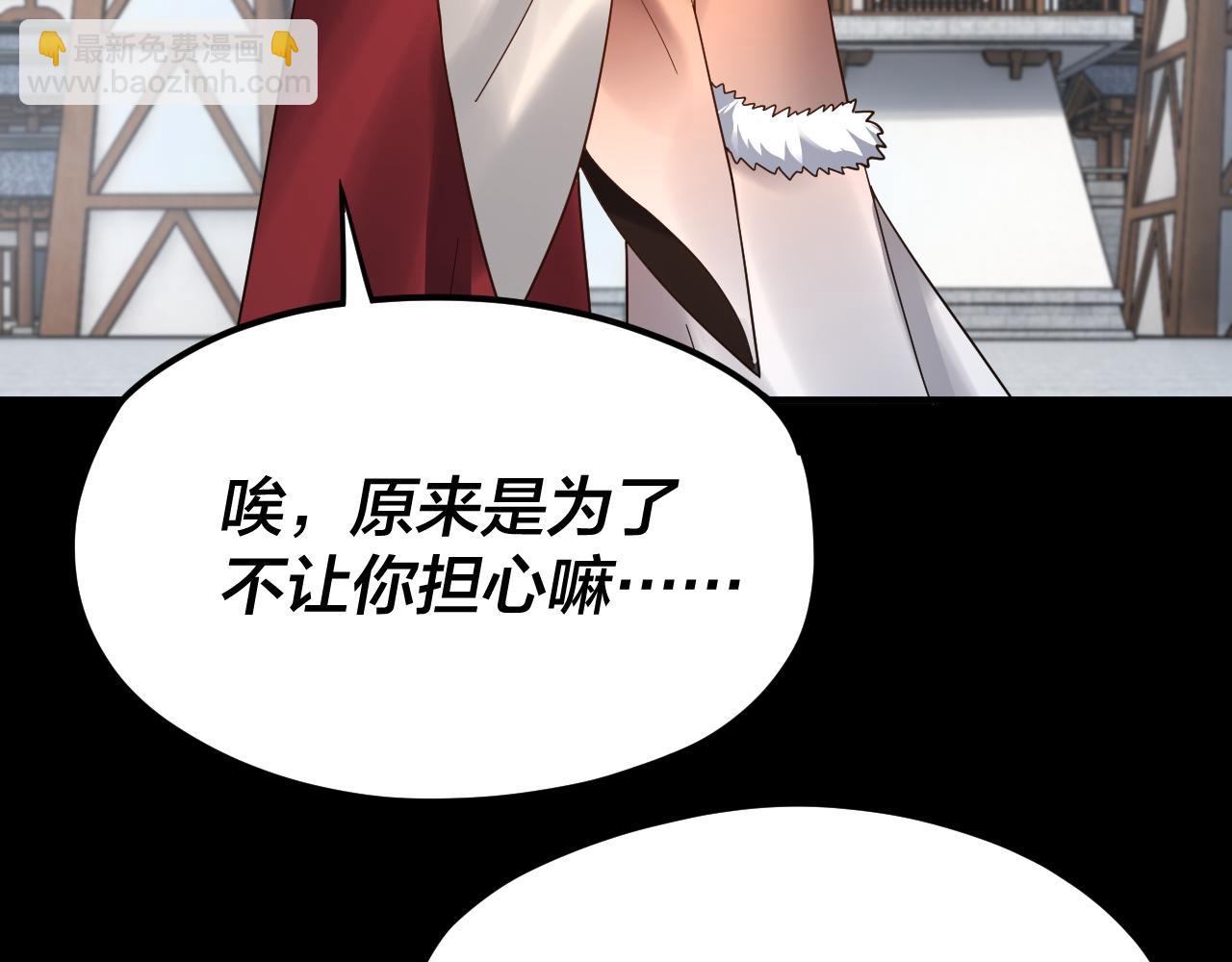 我！天命大反派（隔週雙更） - 第100話 姜陽！(3/3) - 1