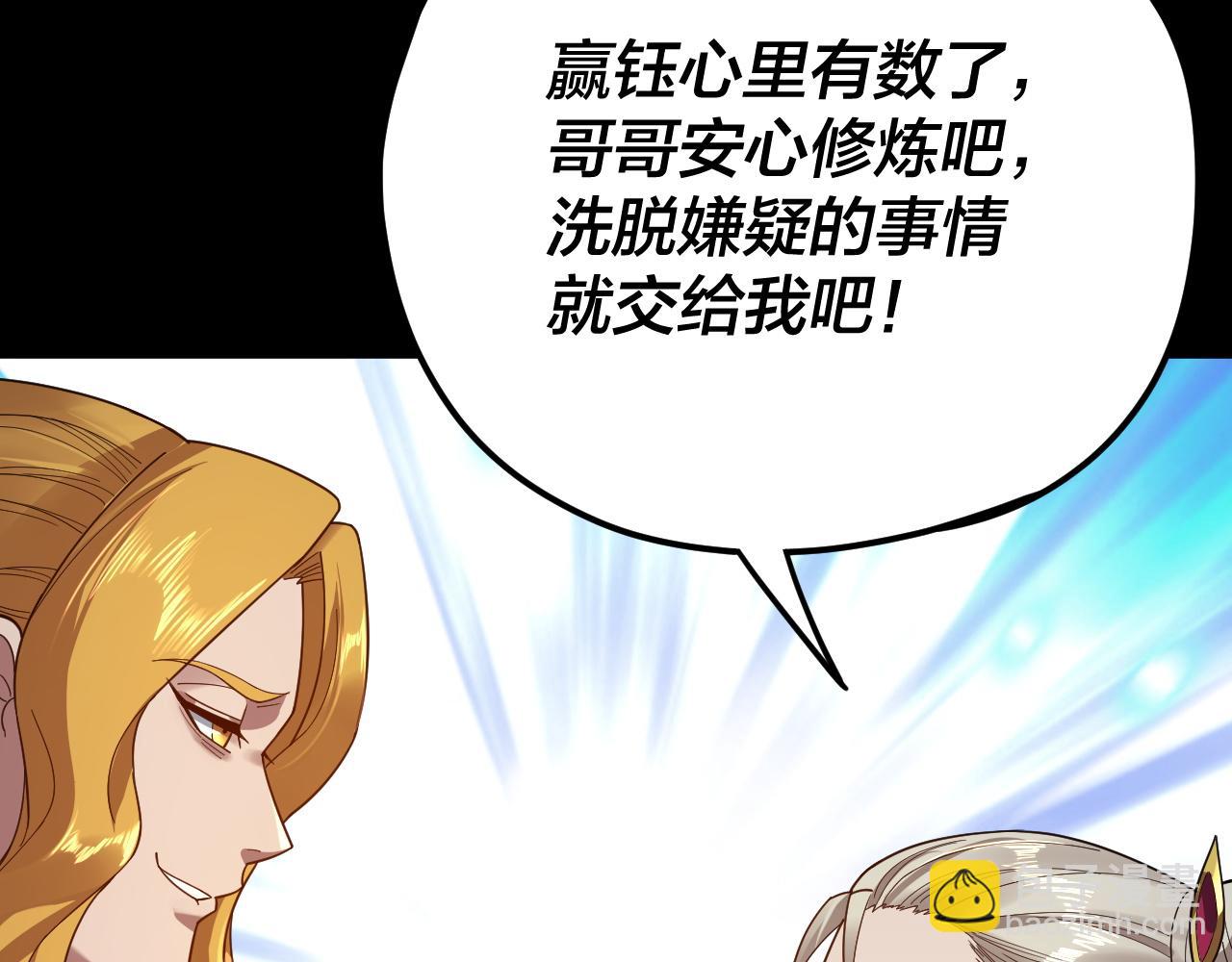 我！天命大反派（隔週雙更） - 第100話 姜陽！(3/3) - 2