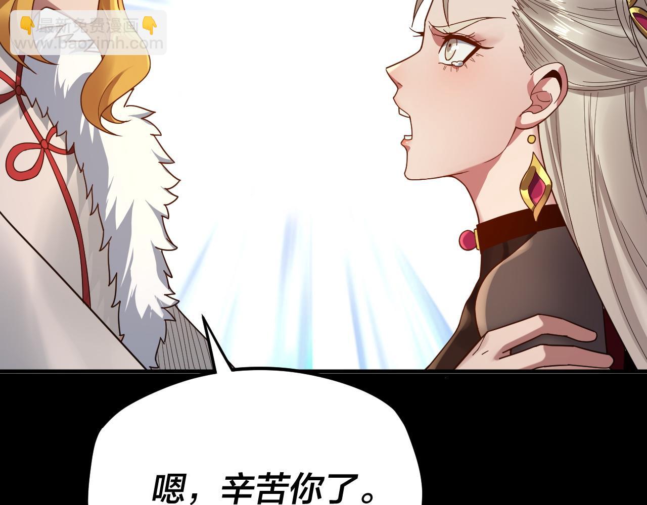 我！天命大反派（隔週雙更） - 第100話 姜陽！(3/3) - 3