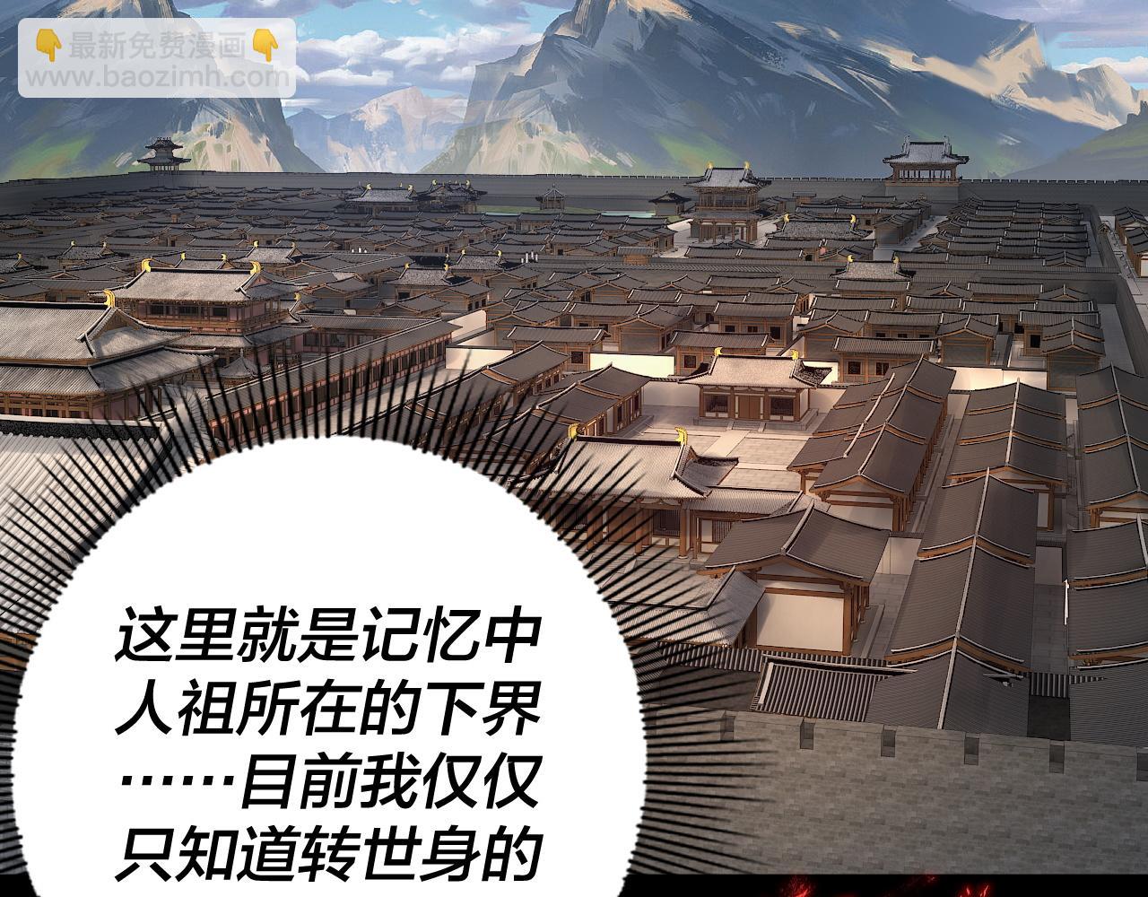 我！天命大反派（隔週雙更） - 第100話 姜陽！(3/3) - 3