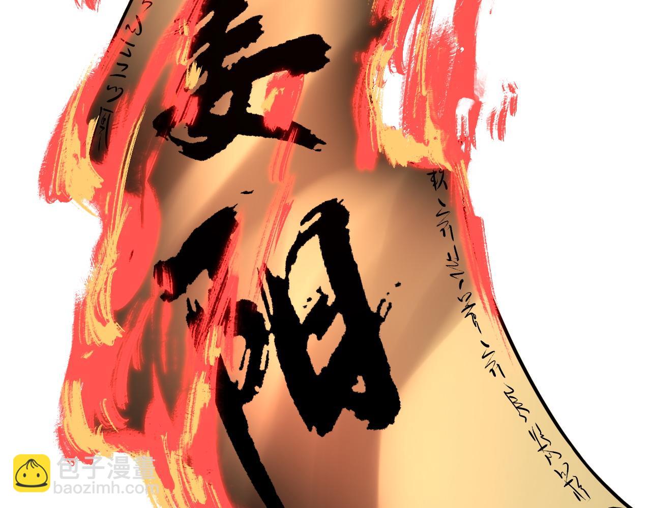 我！天命大反派（隔週雙更） - 第100話 姜陽！(3/3) - 3