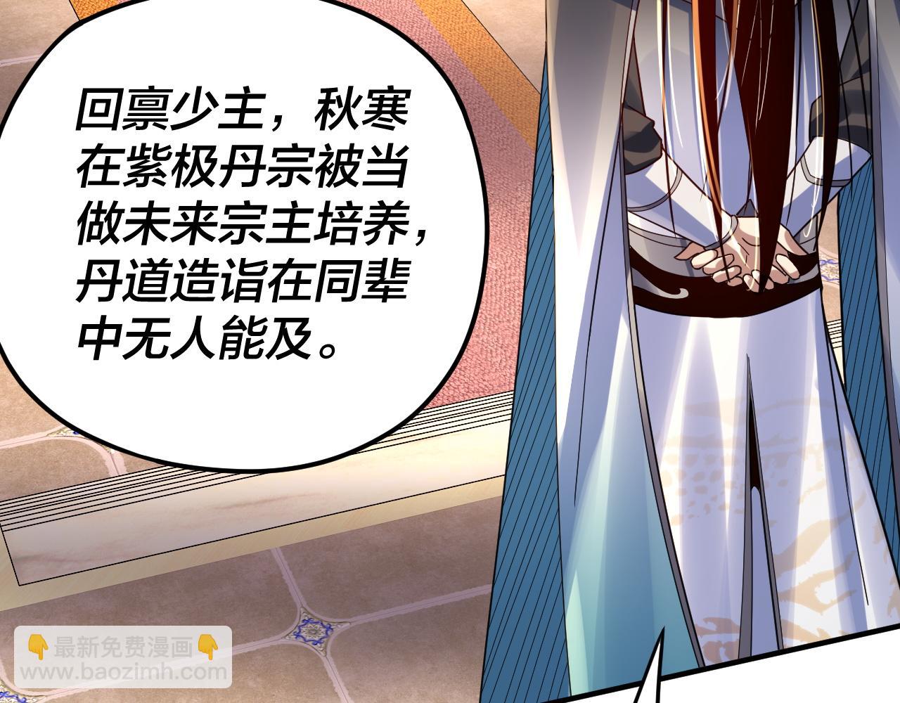 我！天命大反派（隔週雙更） - 第100話 姜陽！(1/3) - 5