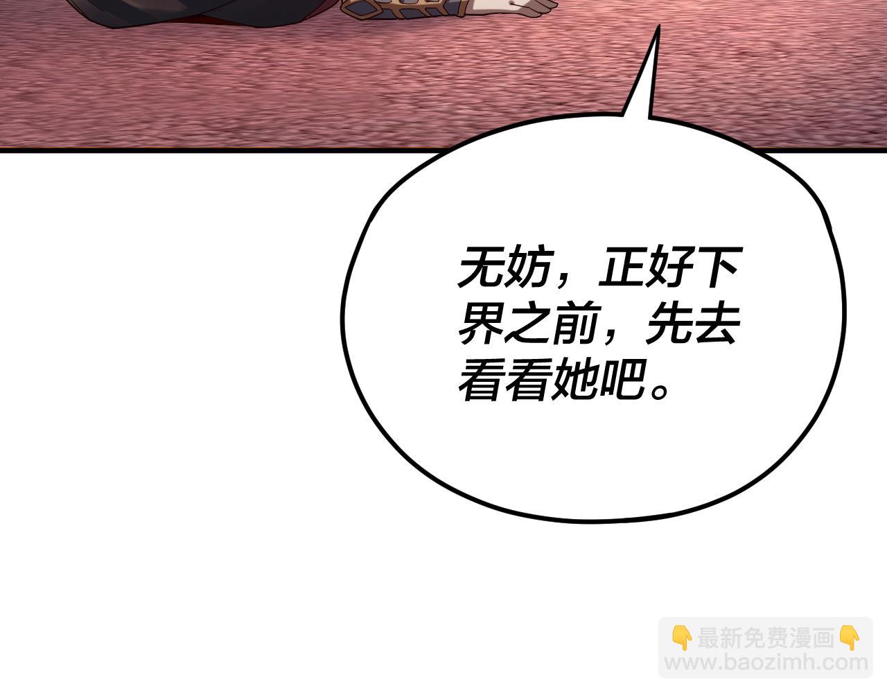 我！天命大反派（隔週雙更） - 第100話 姜陽！(1/3) - 4