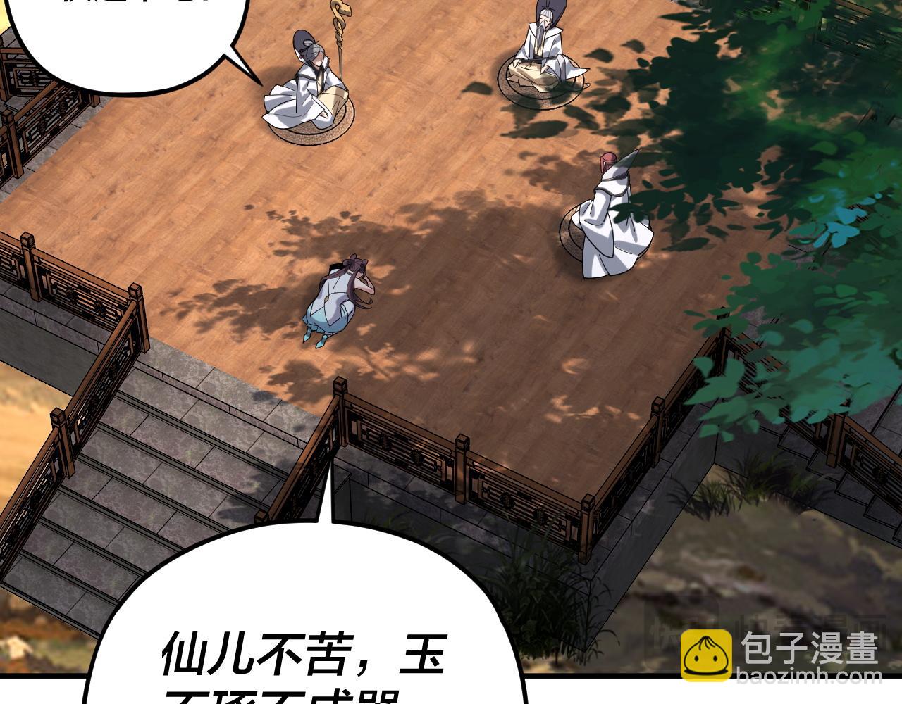 我！天命大反派（隔週雙更） - 第100話 姜陽！(1/3) - 2