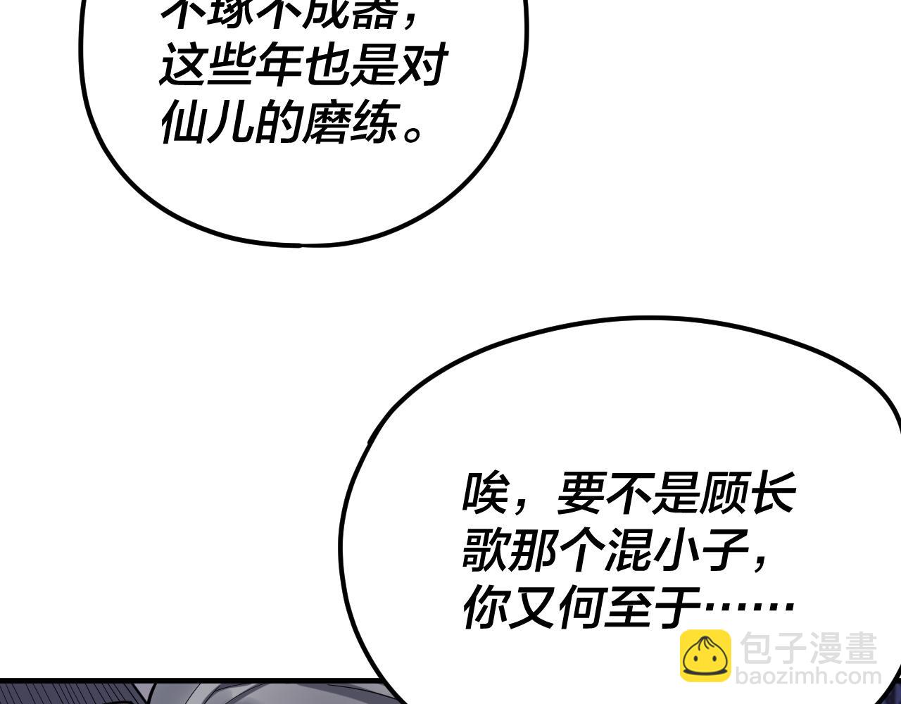 我！天命大反派（隔週雙更） - 第100話 姜陽！(1/3) - 3