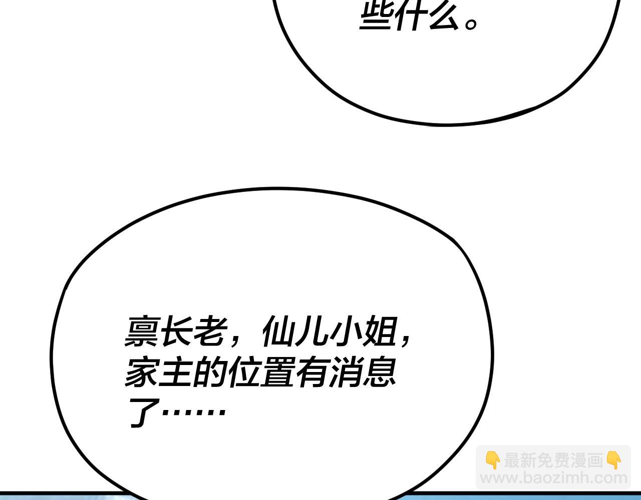 我！天命大反派（隔週雙更） - 第100話 姜陽！(1/3) - 8