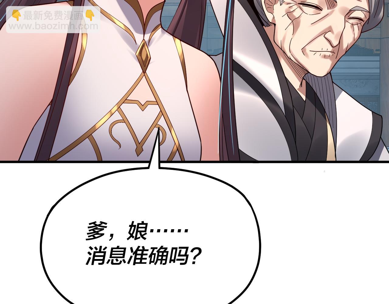 我！天命大反派（隔週雙更） - 第100話 姜陽！(1/3) - 4