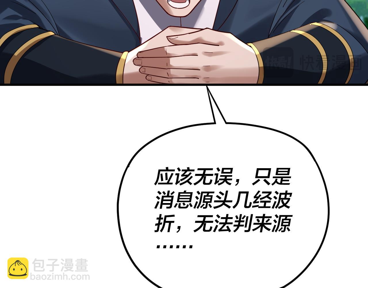 我！天命大反派（隔週雙更） - 第100話 姜陽！(1/3) - 6