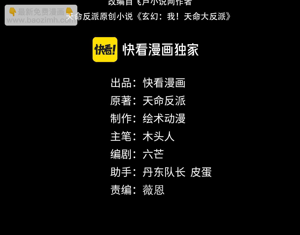 我！天命大反派（隔週雙更） - 第100話 姜陽！(1/3) - 4