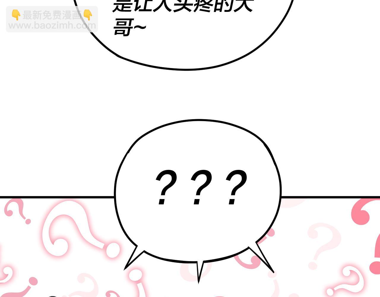 我！天命大反派（隔週雙更） - 第100話 姜陽！(1/3) - 4