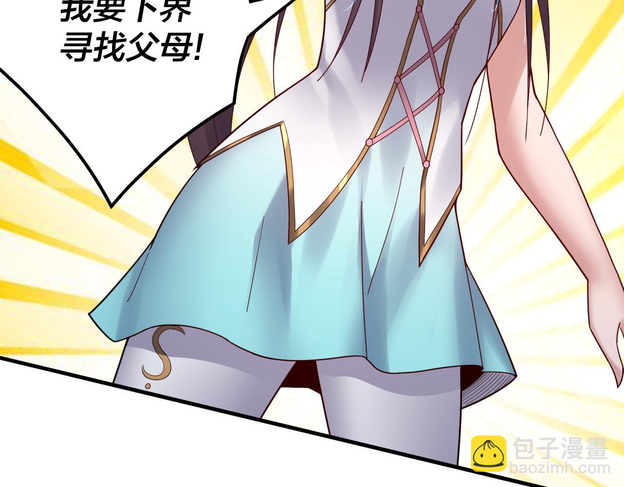 我！天命大反派（隔週雙更） - 第100話 姜陽！(1/3) - 7