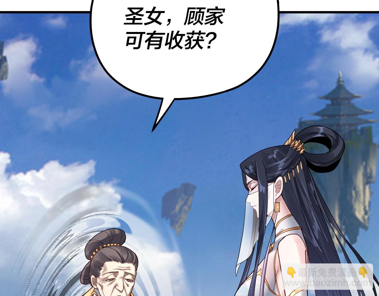 我！天命大反派（隔週雙更） - 第100話 姜陽！(2/3) - 5