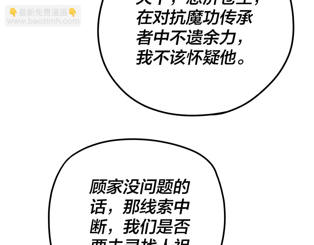 我！天命大反派（隔週雙更） - 第100話 姜陽！(2/3) - 7