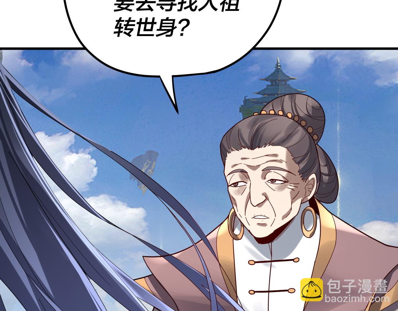 我！天命大反派（隔週雙更） - 第100話 姜陽！(2/3) - 8