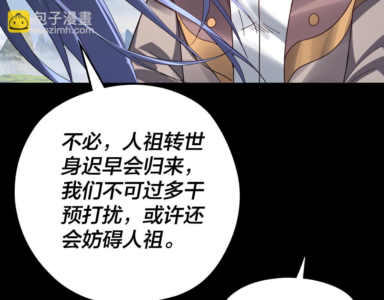 我！天命大反派（隔週雙更） - 第100話 姜陽！(2/3) - 1