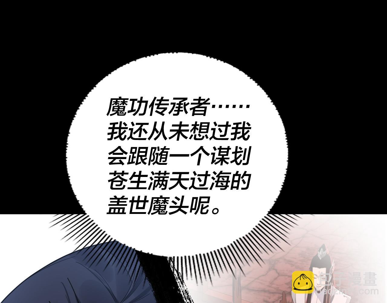 我！天命大反派（隔週雙更） - 第100話 姜陽！(2/3) - 3