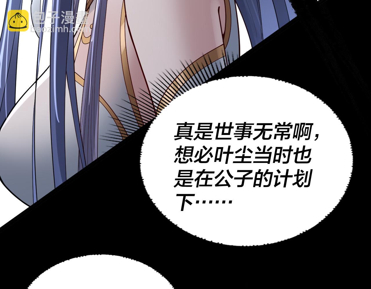 我！天命大反派（隔週雙更） - 第100話 姜陽！(2/3) - 5