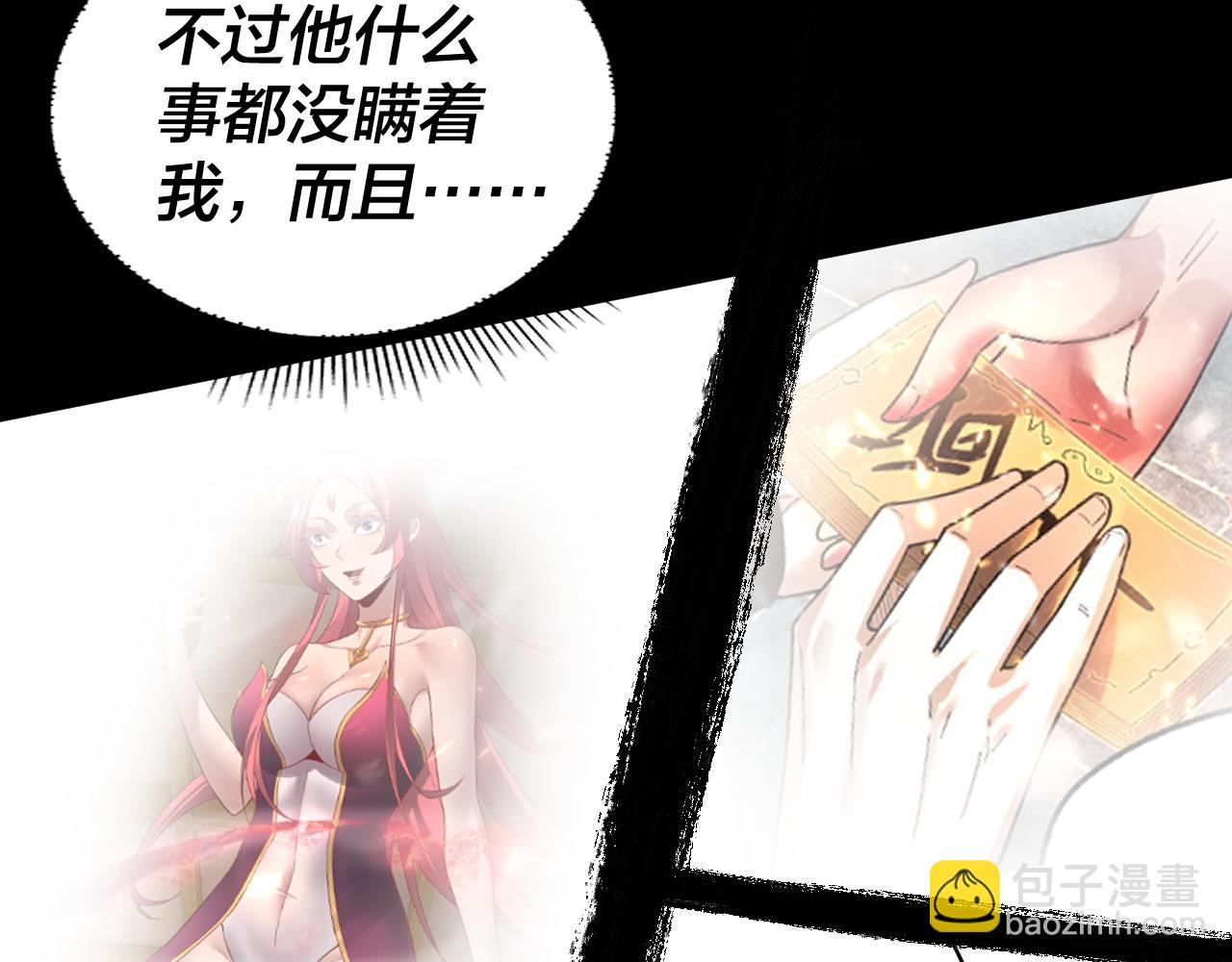 我！天命大反派（隔週雙更） - 第100話 姜陽！(2/3) - 6