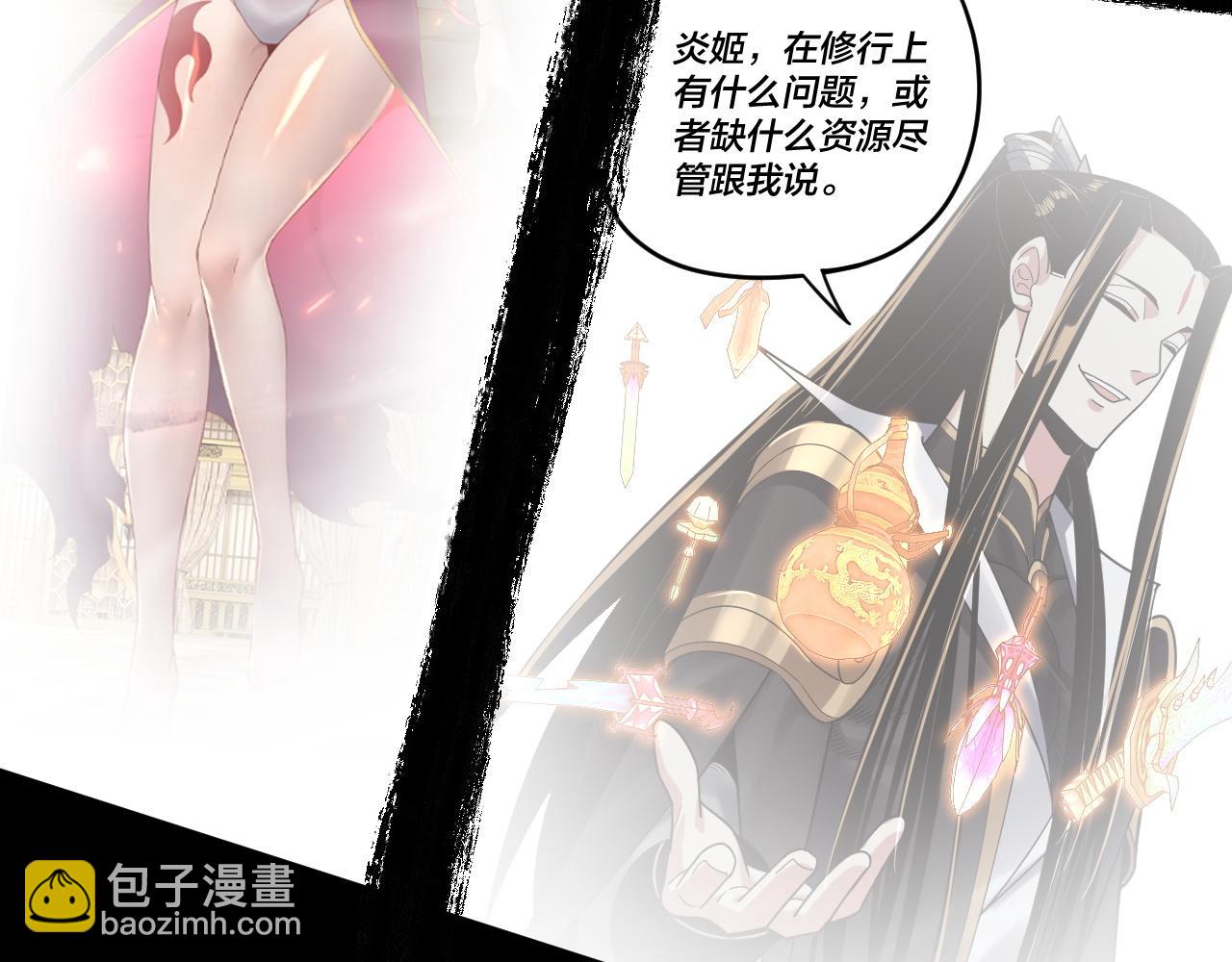 我！天命大反派（隔週雙更） - 第100話 姜陽！(2/3) - 7