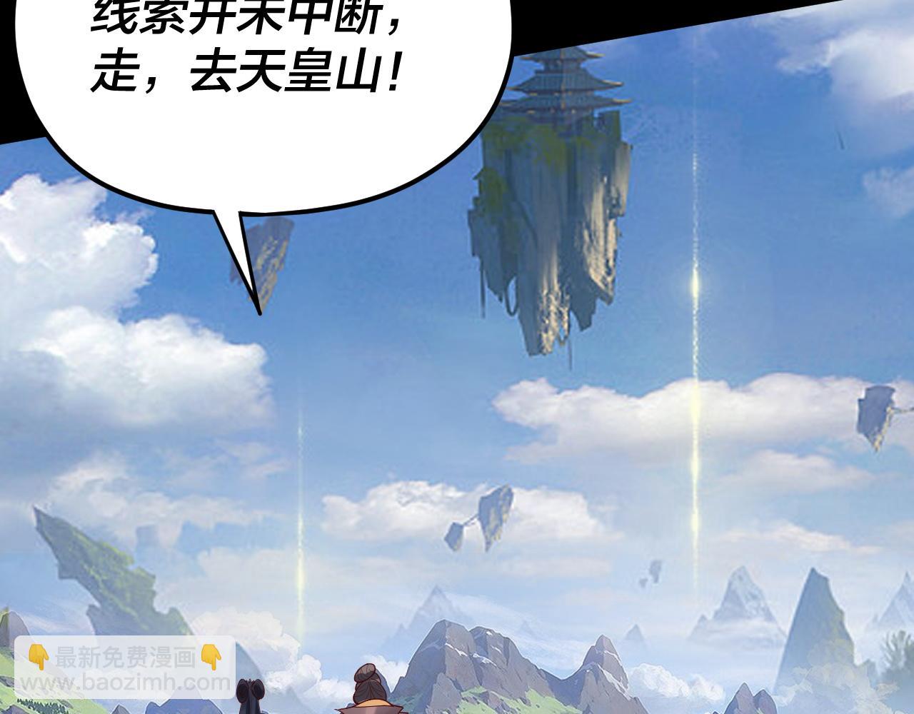 我！天命大反派（隔週雙更） - 第100話 姜陽！(2/3) - 2