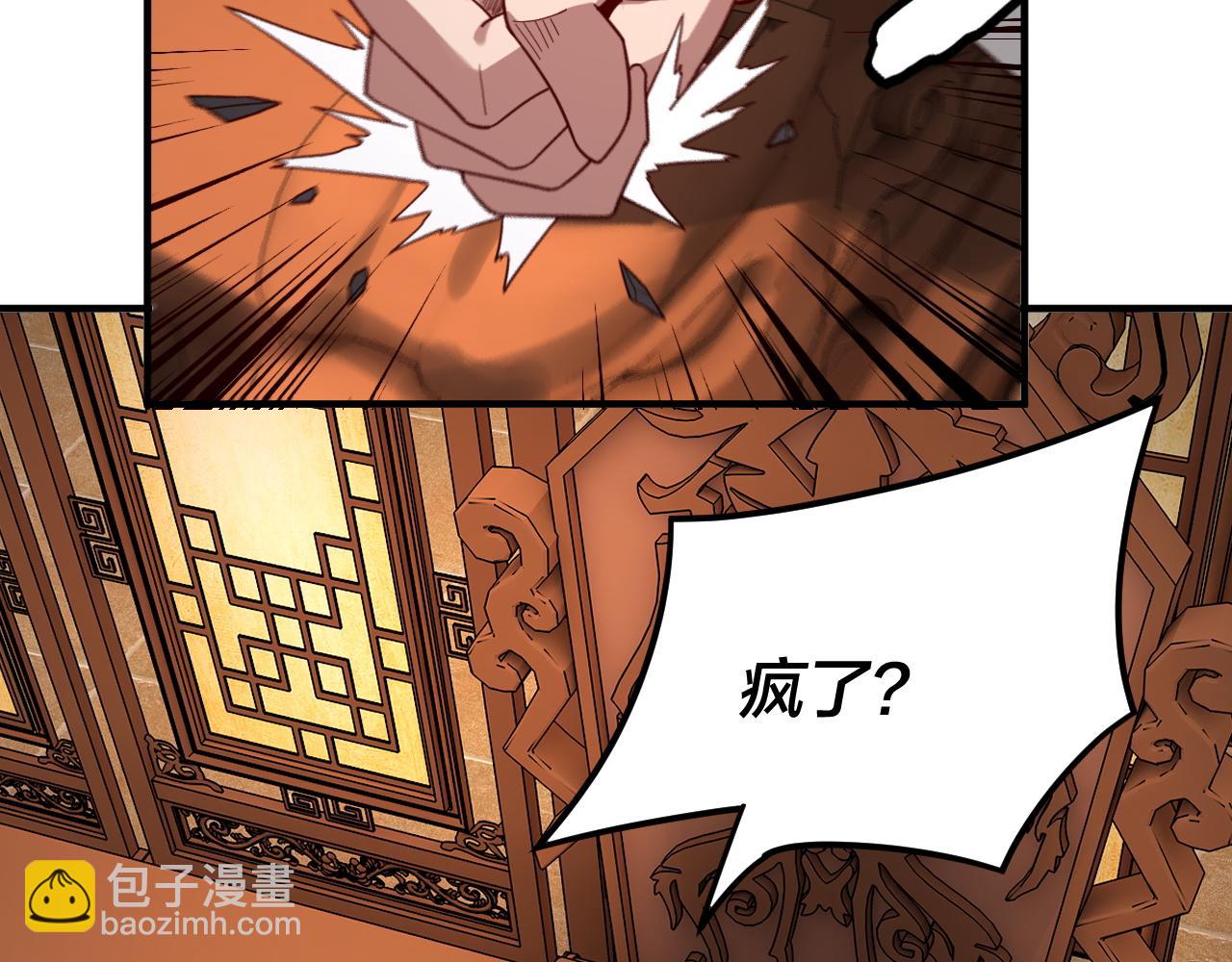 我！天命大反派（隔週雙更） - 第100話 姜陽！(2/3) - 6