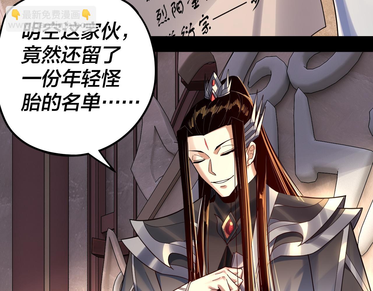 我！天命大反派（隔週雙更） - 第100話 姜陽！(1/3) - 7