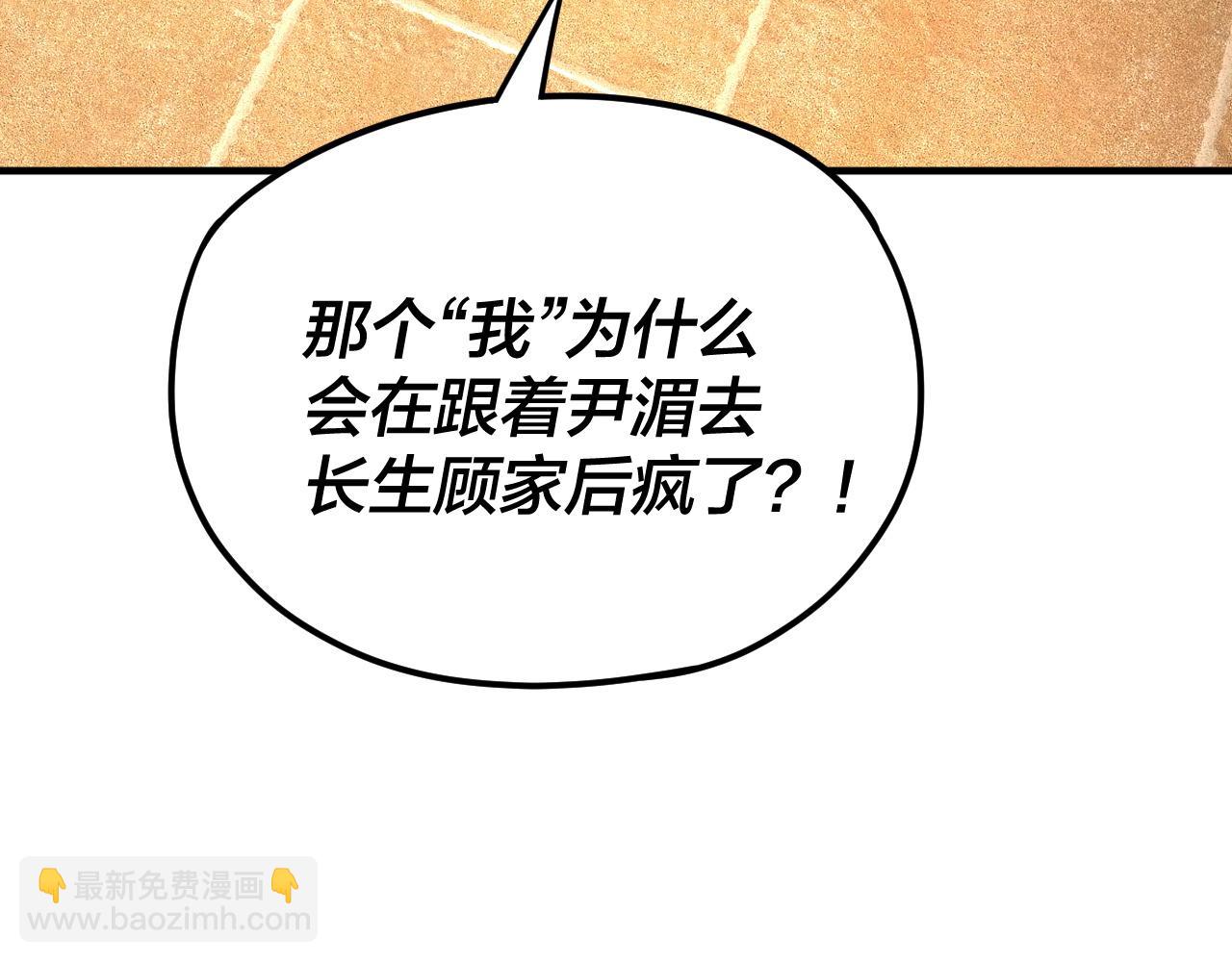 我！天命大反派（隔週雙更） - 第100話 姜陽！(2/3) - 8