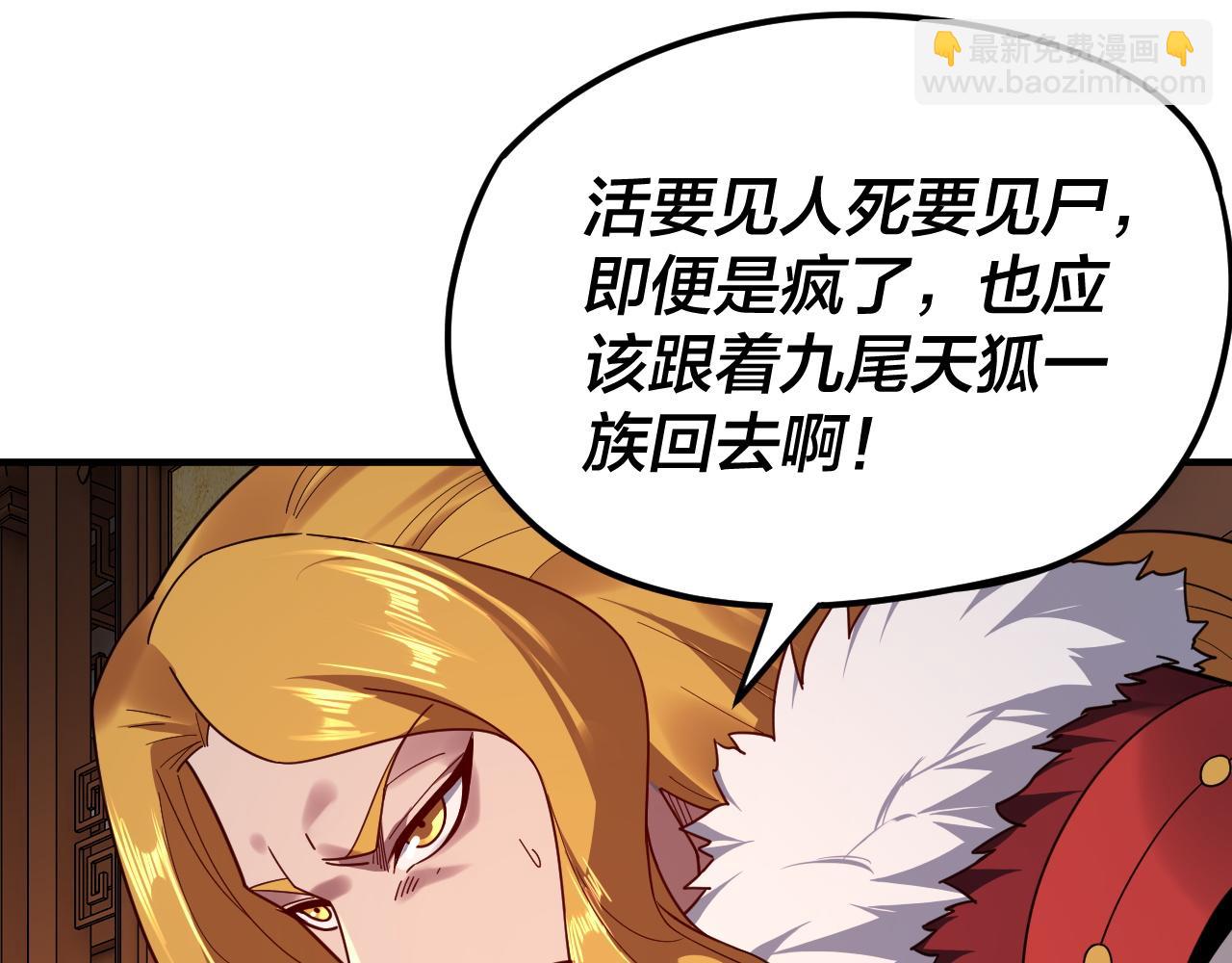 我！天命大反派（隔週雙更） - 第100話 姜陽！(2/3) - 1