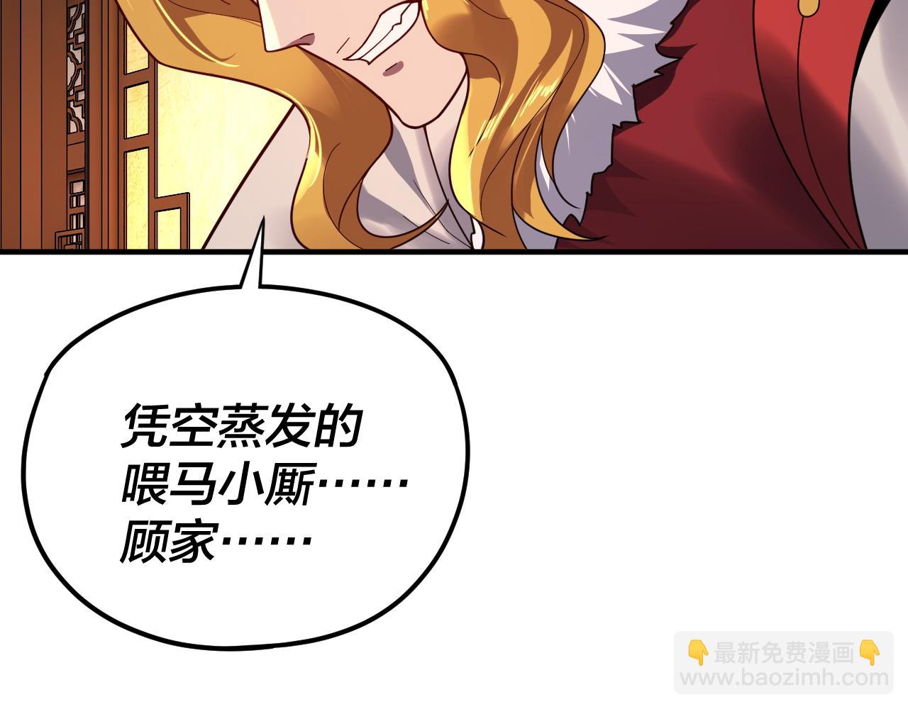 我！天命大反派（隔週雙更） - 第100話 姜陽！(2/3) - 2