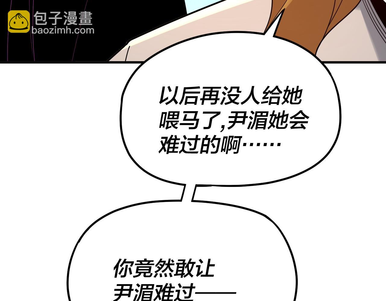我！天命大反派（隔週雙更） - 第100話 姜陽！(2/3) - 5